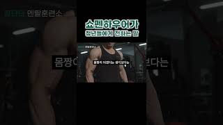 쇼펜하우어가 젊은이들에게 전하는 말