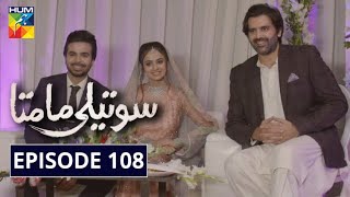 Soteli Maamta Episode 108 HUM TV Drama 15 July 2020