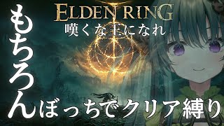 【#3】エルデンリング一人で勝てるもん！vsゴドリックぱーと２！！ ELDEN RING PS5版【#新人Vtuber/翠音シエル】