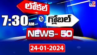 News 50 : Local to Global | 24 January 2024 - TV9