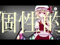 理想絵図【第五回ゆきみの東方pv大会】