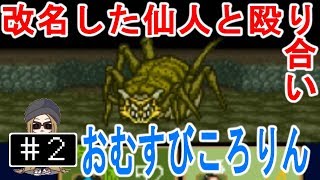 #2【FC】新桃太郎伝説 - 初ボスが３連戦 (きんたん仙人の庵～おむすびころりん Shin Momotaro Densetsu)