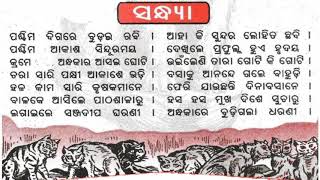 କବିତା ସନ୍ଧ୍ଯା || barnabodha bahi gita || odia kabita for children