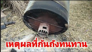 เตาเผาถ่านไร้ควันก้นถังทนทาน