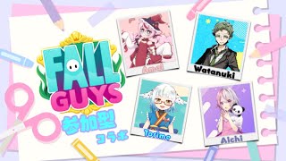 【 #fallguys  】わくわくサバイバルこらぼ 【 てお生 】