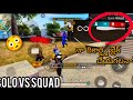 నా 24 kills record ని నేను బ్రేక్ చేయగలనా?😁 || Solo vs Squad Full Gameplay 🔥 || #dmndheeraj