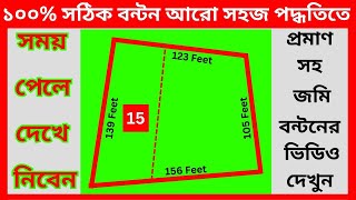 100% accurate Bonton | ১০০% সঠিক  বন্টন | আরো সহজ পদ্ধতিতে