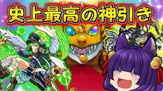 【モンスト】ゆっくり実況で超獣神祭ガチャ300連引いてみた！まさかの神引き…！？#3【たくっち】