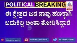 ಶಾಸಕ ಶಿವಲಿಂಗೇಗೌಡ ಕ್ಷೇತ್ರದಲ್ಲಿ ದಳಪತಿಗಳ ಶಕ್ತಿ ಪ್ರದರ್ಶನ | HD Kumaraswamy Roadshow In Arsikere