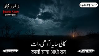 Kali Siyah Aadhi Raat  (Part-1) | Horror Story | Episode 662