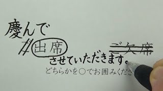 結婚式招待状の返信ハガキでやりがちなミス