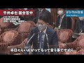 衆議院内閣委員会_ダイジェスト_20210319