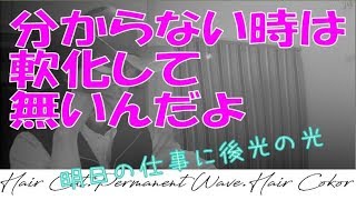 縮毛矯正軟化チェックのコツは？