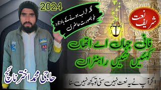 New Saraiki Naat Sharif 2024Fani jahan aey ithan kahen ni rahna full naat Haji Muhammad Akhtar Naich