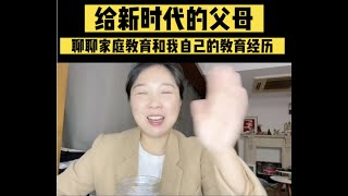 【玲玲Peter和四只猫】給新時代的父母（關於教育）