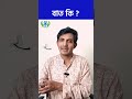 বাতের ব্যথা কি বাতের ব্যথার লক্ষণ শর্ট