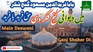 Main Diwani Gunj Shakar Di | Karam Ya Farid Ya Farid | Chishti Qawali | Anwar Sher Mian Dad Qawwal |