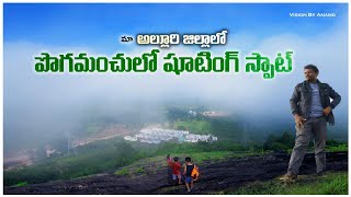 పొగమంచులో అరకు షూటింగ్ స్పాట్ | Araku Shooting Place | Vision By Anand