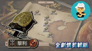 【世紀帝國2決定版】【戰役全劇情剪輯版】【2KHDR 60fps】亞洲戰役─黎利（1418-1427）（越南）起義叛軍當起來！擊敗明朝將軍王通！建立黎朝！！！