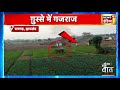 jharkhand ramgarh में गजराज का आतंक जमकर मचाया उत्पात news18 india