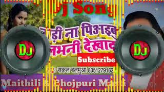 Aaj Nahi Tadi Piyaeb !! आज बिना पियले ना जाईब !! DJ Mithun Sah