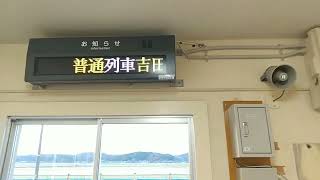 桐原駅 前駅発車放送