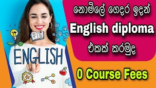 Free Online English Courses With Certificates | R.S 0 Fees | නොමිලේ ගෙදර ඉදන් කරන්න පුළුවන් පාඨමාලා