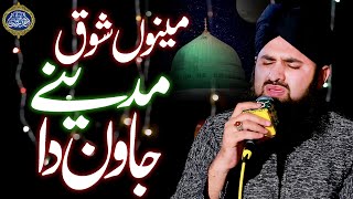 Menu Shoq Madine Jawan Da | Ahmad Raza Qadri Attari | New Punjabi Naat 2023