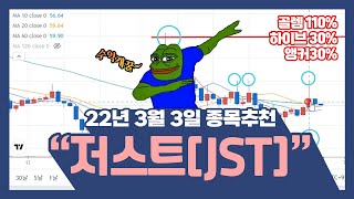 [ 22년 3월 3일 종목추천]  \