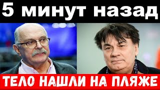 Михалков в полиции , убийство,Серов , драма Пригожина