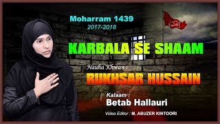 Karbala Se Shaam Kitni Door Hai | Nauha Khwan Rukhsar Hussain | Nohey 1439 2017 | Betab Hallauri