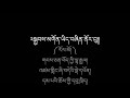 tibetan song lyrics kyubgon yeshi norbu བོད་གཞས། ༢སྐྱབས་མགོན་ཡིད་བཞིན་ནོར་བུ།