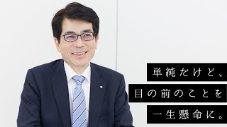 【#人が明るい会社】社長メッセージ