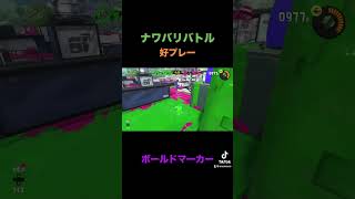 たまにはナワバリバトル！ #ボールドマーカー #スプラトゥーン3 #スプラ3 #新人vtuber #vtuber #ゲーム配信者 #ナワバリバトル