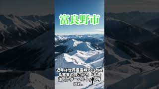 【富良野市】フリーのVrewで超簡単に北海道の市町村を紹介 #shorts #北海道 #市町村