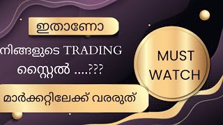 നിങ്ങൾ ഇതൊക്കെയല്ലേ ട്രേഡിങിൽ ചെയ്യുന്നത് ....?Big announcement…