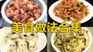 陕北特色美食合集！美食做法大全！步骤详细【陕北一家人】