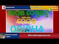 କେନ୍ଦ୍ରାପଡ଼ା ଜିଲ୍ଲା ବିଜେପି ସଭାପତି କିଶୋରପଣ୍ଡାଓବିସି ପାଇଁ ପ୍ରଥମେ ସଂରକ୍ଷଣ ତାପରେ ନିର୍ବାଚନ