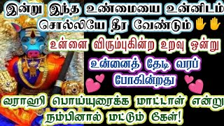 அலட்சியம் செய்து இழந்து விடாதே!/Amman/varaahi Amman/positive vibes/@வராஹிஅருள்வாக்கு