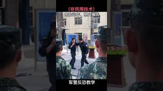 无数次的重复训练，就为抓捕时提升那一点成功的概率，可以不用但不能不会#军事训练 #实战理念@陆教官