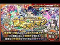 【モンスト】免費抽會中到好限定嗎!?｜從哪個開始抽？保證多多5屬性轉蛋｜怪物彈珠