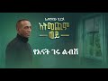 alemayehu hirpo አትመጪም ወይ atmechim woy official lyrics video