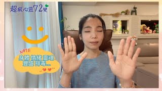 靈氣·心能量祝福助你排毒，豐盛，健康｜只要放鬆就接收｜Reiki Energy