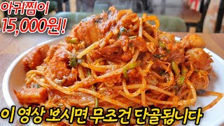 마산아귀찜, 유명한 곳 가지말고 여기 가세요!