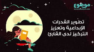 لماذا نقرأ؟