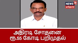 பாலாஜி குழுமத்தில் வருமான வரித்துறை சோதனை ரூ.55 கோடி பறிமுதல்