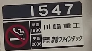 京急1500形1545編成の加速音 京急蒲田駅発車＆加速音