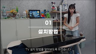 1. 스마트 TV 설치 방법