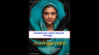 Farhana Teaser (Tamil) | Aishwarya Rajesh, Selvaraghavan  | Nelson Venkatesan| REDCARPET CONNECT