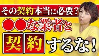 エステサロンのオーナーが【要注意】すべき売上アップの裏に隠された罠。集客のためにどんな業者と契約していますか？Googleの検索上位に表示されますと言う業者では集客はできません！